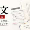 悪文サムネイル